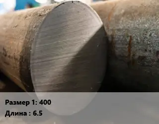 Поковка круглая 400 L=6.5